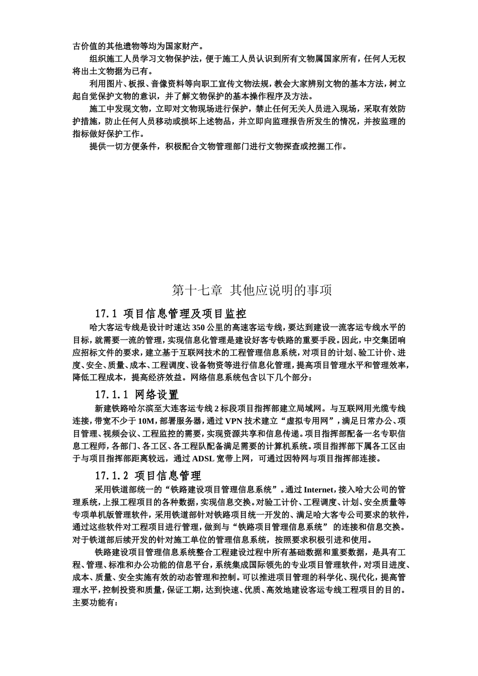 2025年工程建设资料：第十六、十七章.doc_第3页