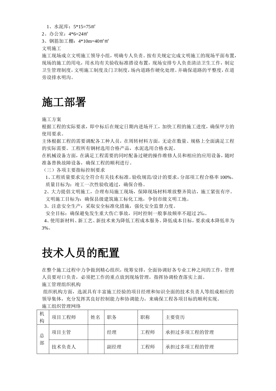 2025年工程建设资料：某商城桩基础工程施工组织设计.doc_第3页