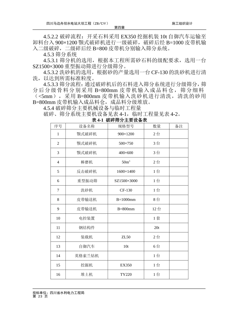 2025年工程建设资料：第四章 砂石骨料生产.doc_第3页