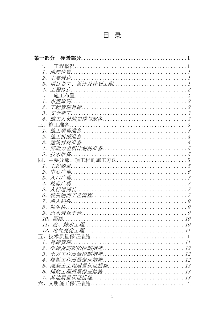 2025年工程建设资料：南师附中江宁新校区景观工程.doc_第2页