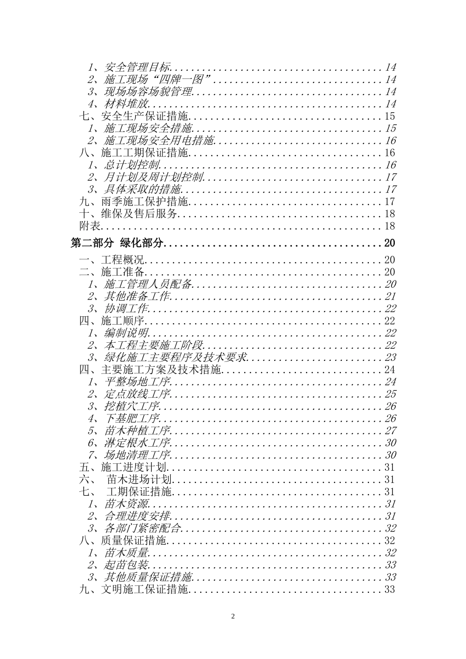 2025年工程建设资料：南师附中江宁新校区景观工程.doc_第3页