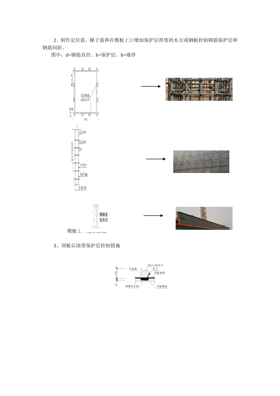 2025年工程建设资料：第五 钢筋工程精品策划-2.doc_第1页