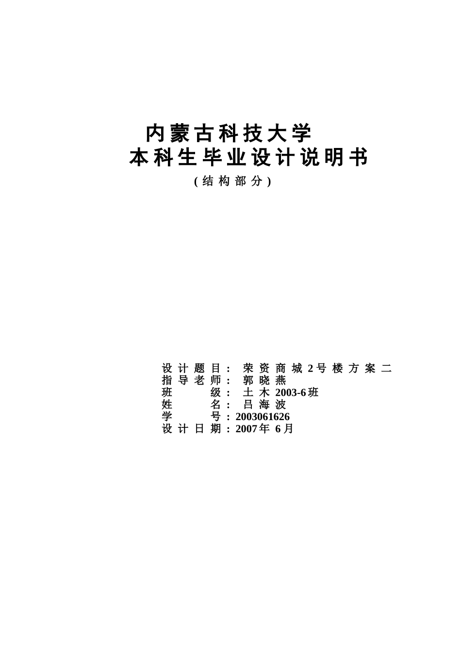 2025年工程建设资料：内蒙古科技大学.doc_第1页