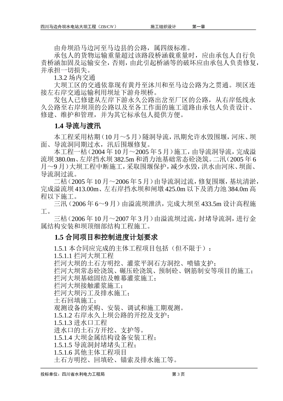 2025年工程建设资料：第一章 概述.doc_第3页