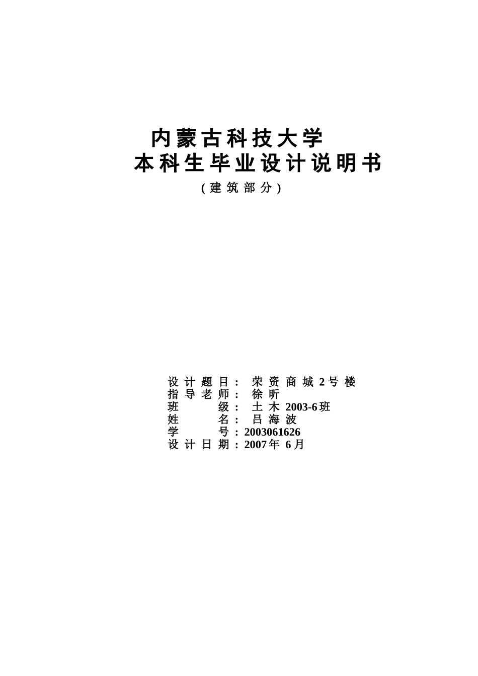 2025年工程建设资料：内蒙古科技大学2.doc_第1页