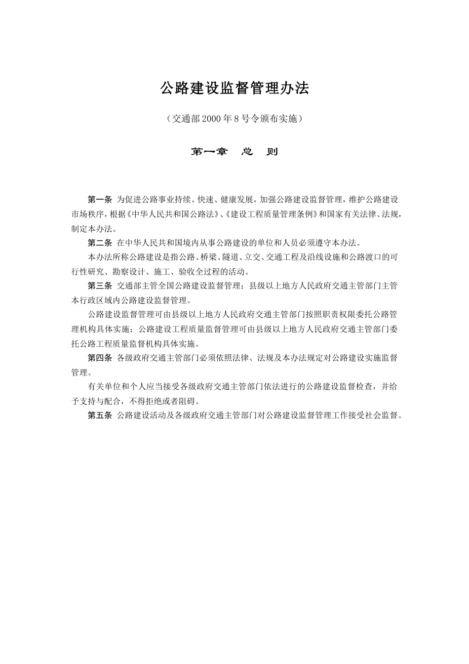 2025年工程建设资料：第一章总则.doc_第1页