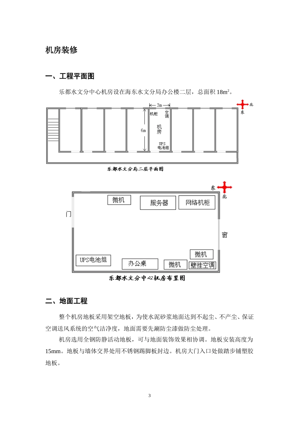 2025年工程建设资料：电、UPS装修施工设计方案.doc_第3页