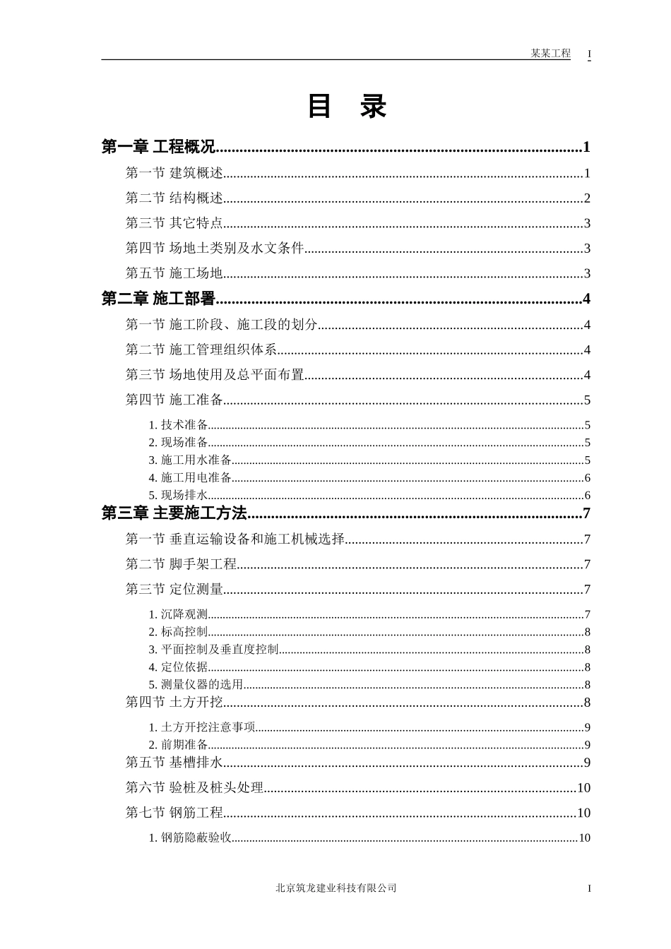 2025年工程建设资料：某世纪园.doc_第1页