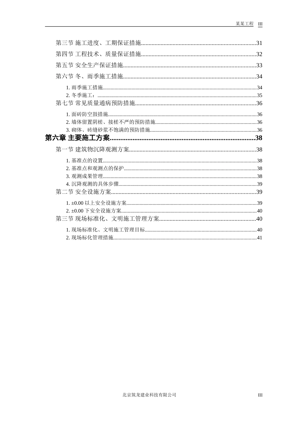 2025年工程建设资料：某世纪园.doc_第3页