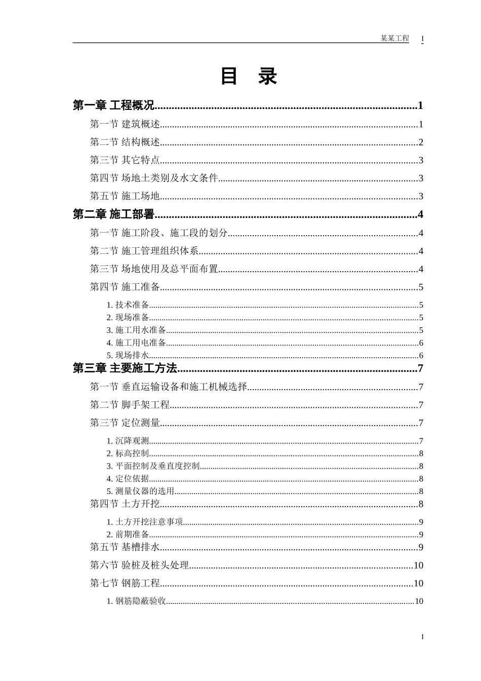2025年工程建设资料：某世纪园施工组织设计.doc_第1页