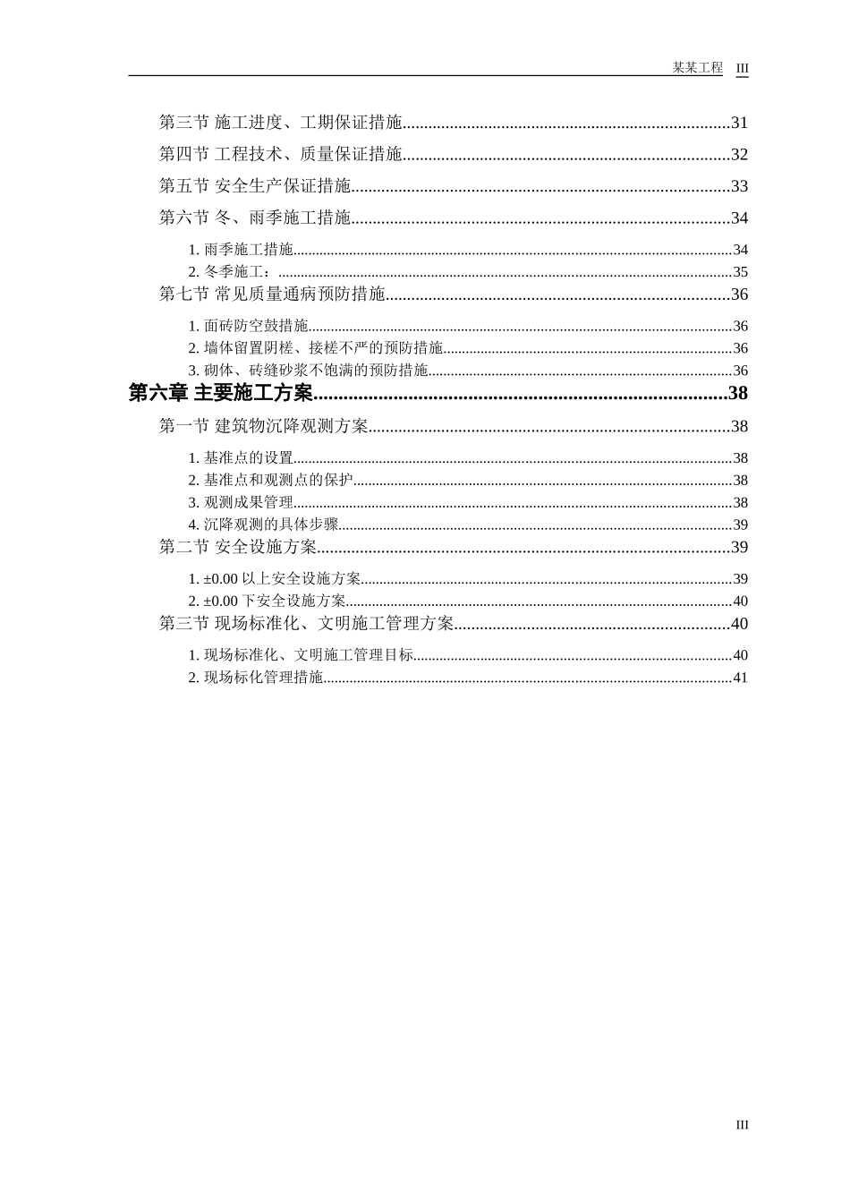 2025年工程建设资料：某世纪园施工组织设计.doc_第3页