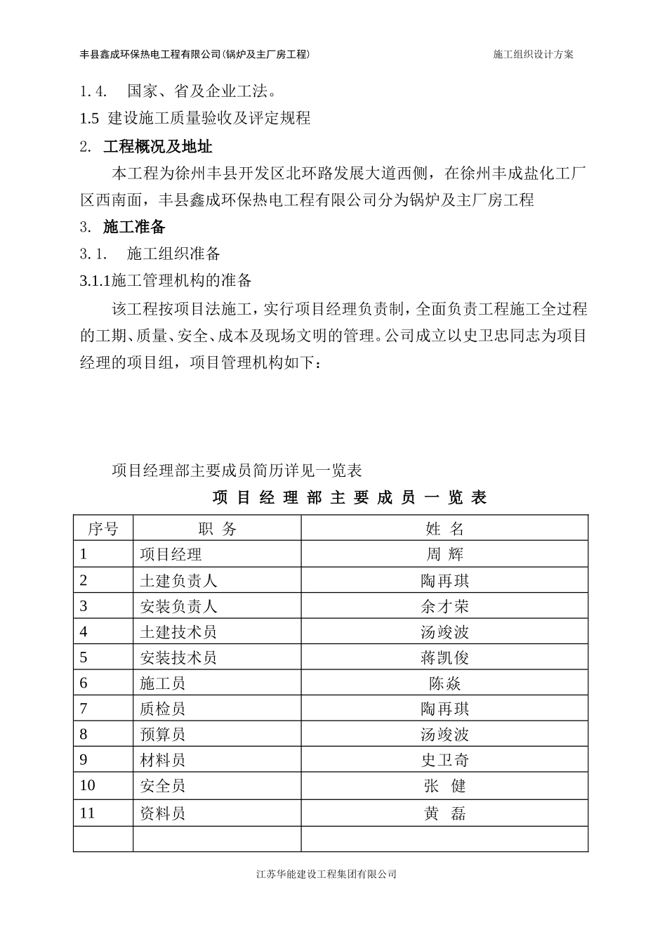 2025年工程建设资料：电厂施工组织设计.doc_第3页