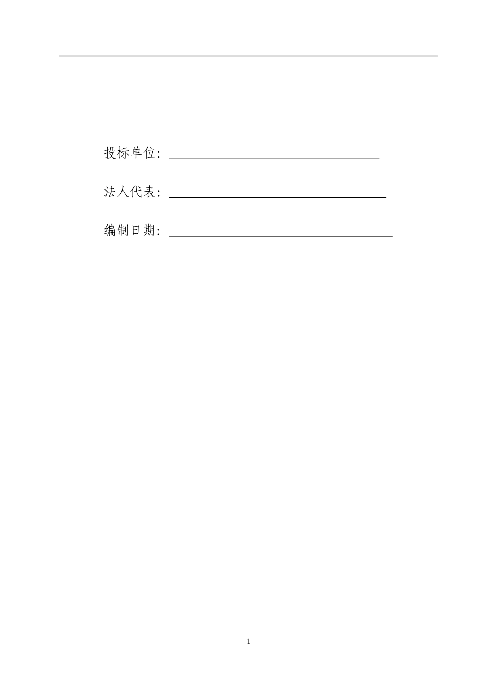 2025年工程建设资料：内装修施工组织设计方案.doc_第2页