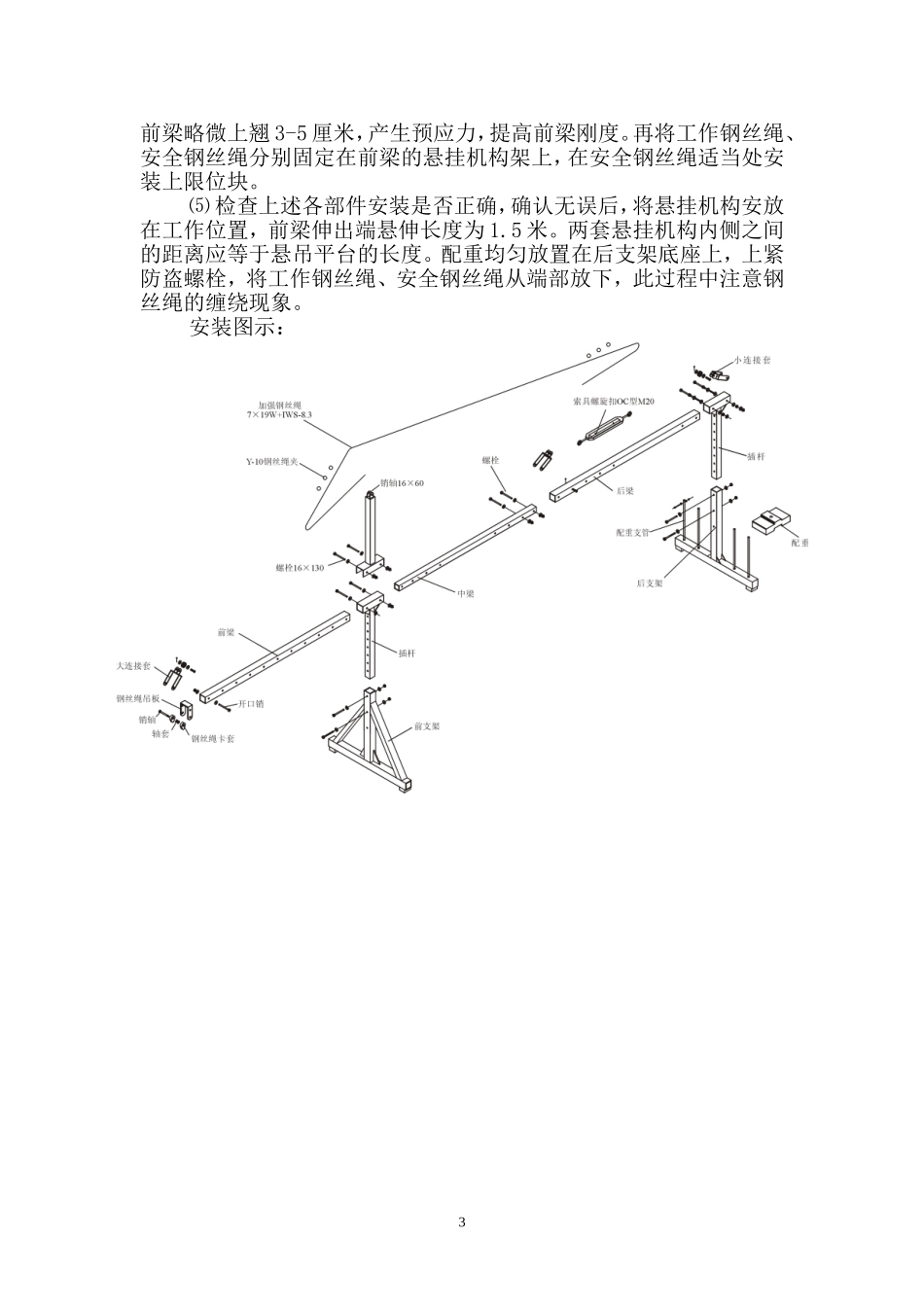 2025年工程建设资料：电动吊篮施工方案#1.doc_第3页