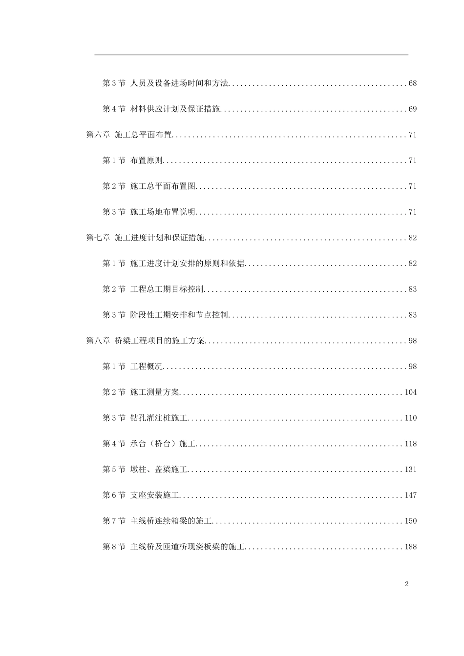 2025年工程建设资料：宁波市某立交工程施工组织设计.doc_第2页