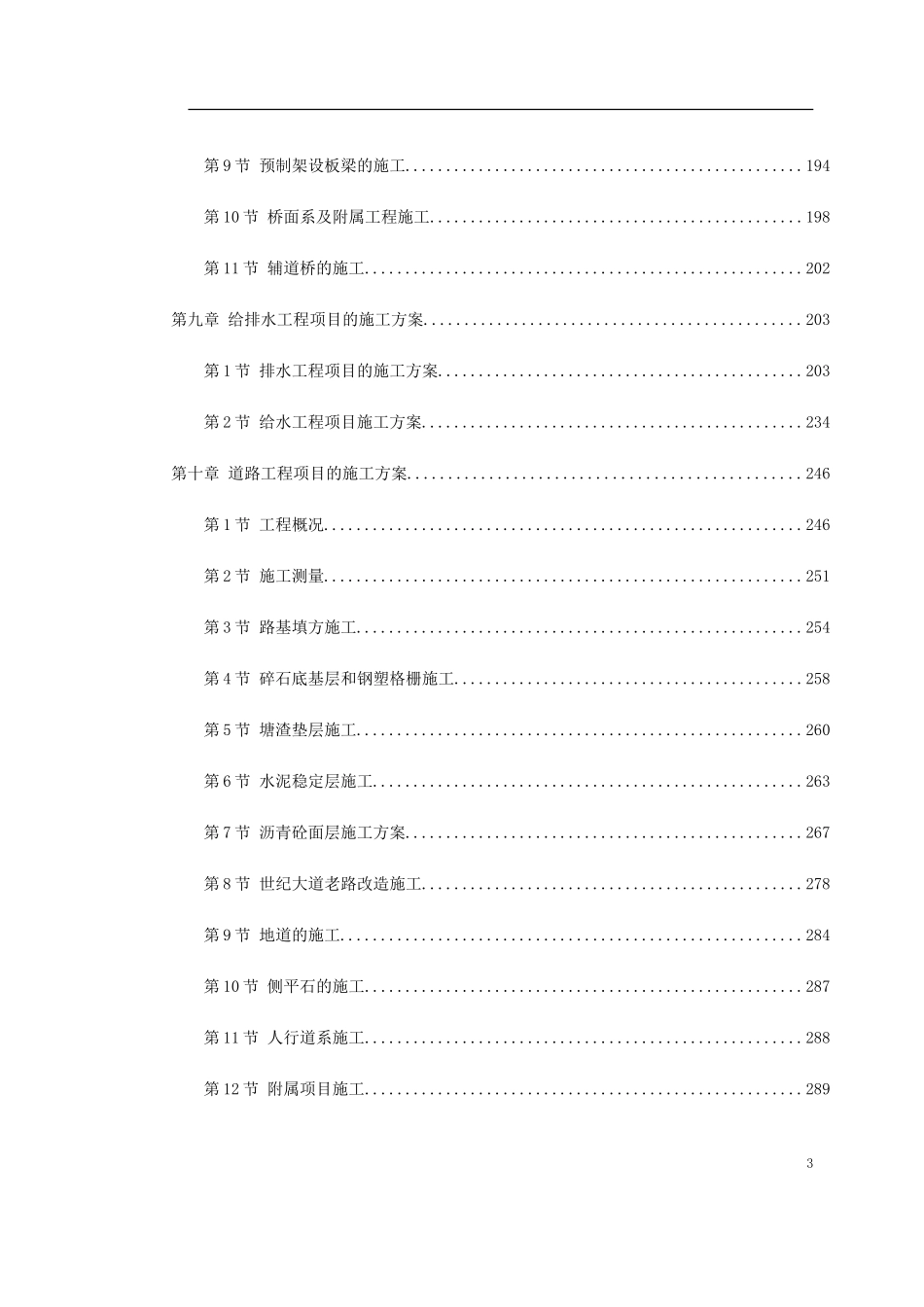 2025年工程建设资料：宁波市某立交工程施工组织设计.doc_第3页