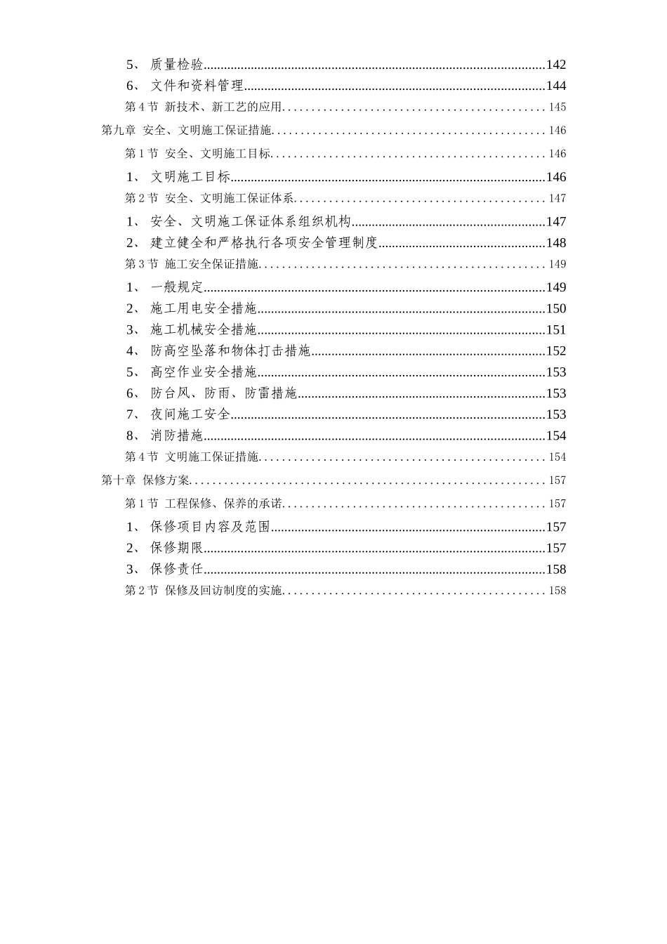 2025年工程建设资料：电力中心空调施工组织设计.doc_第3页