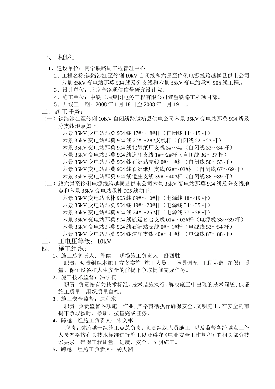 2025年工程建设资料：电力架空线路施工方案.doc_第2页