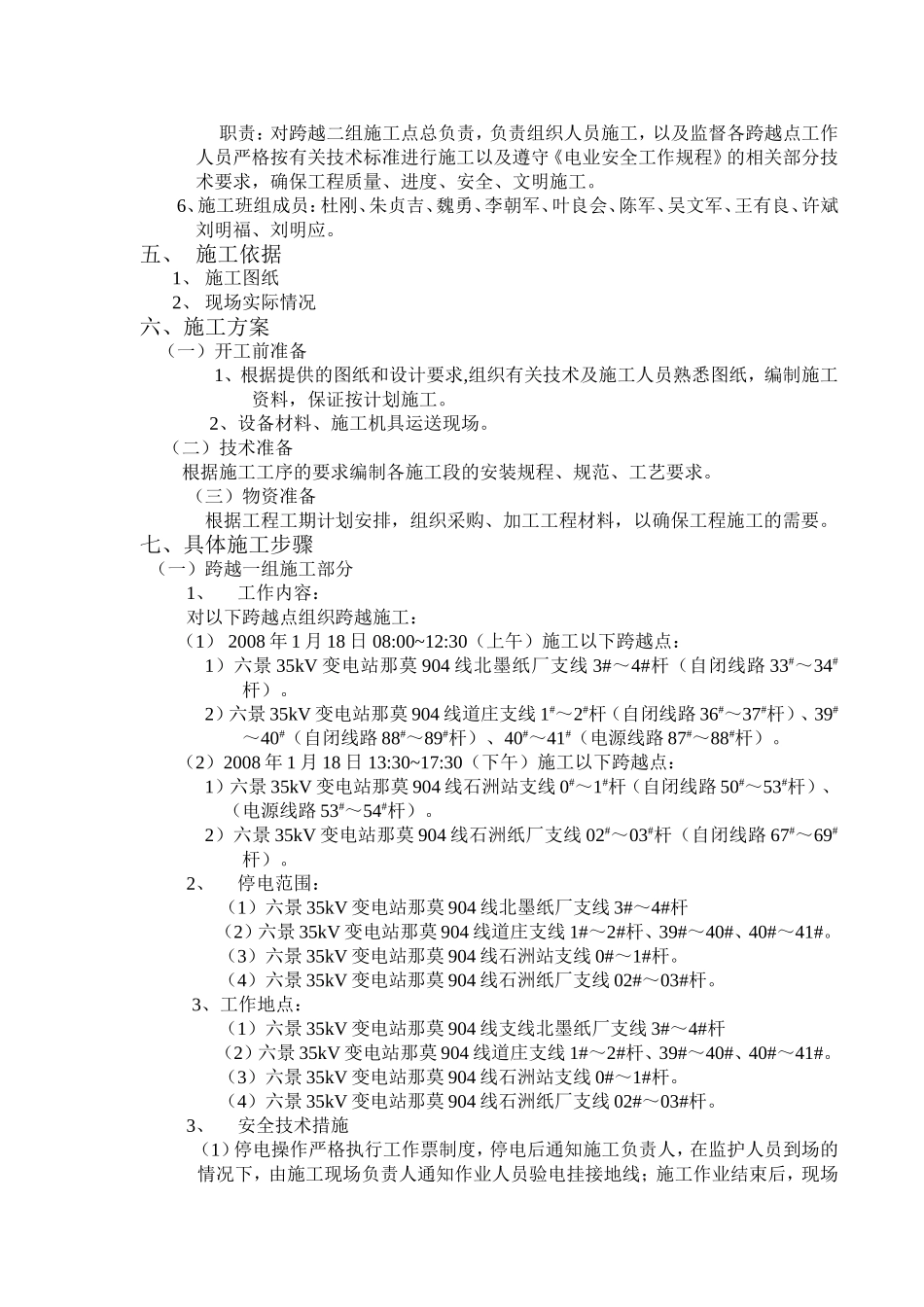 2025年工程建设资料：电力架空线路施工方案.doc_第3页