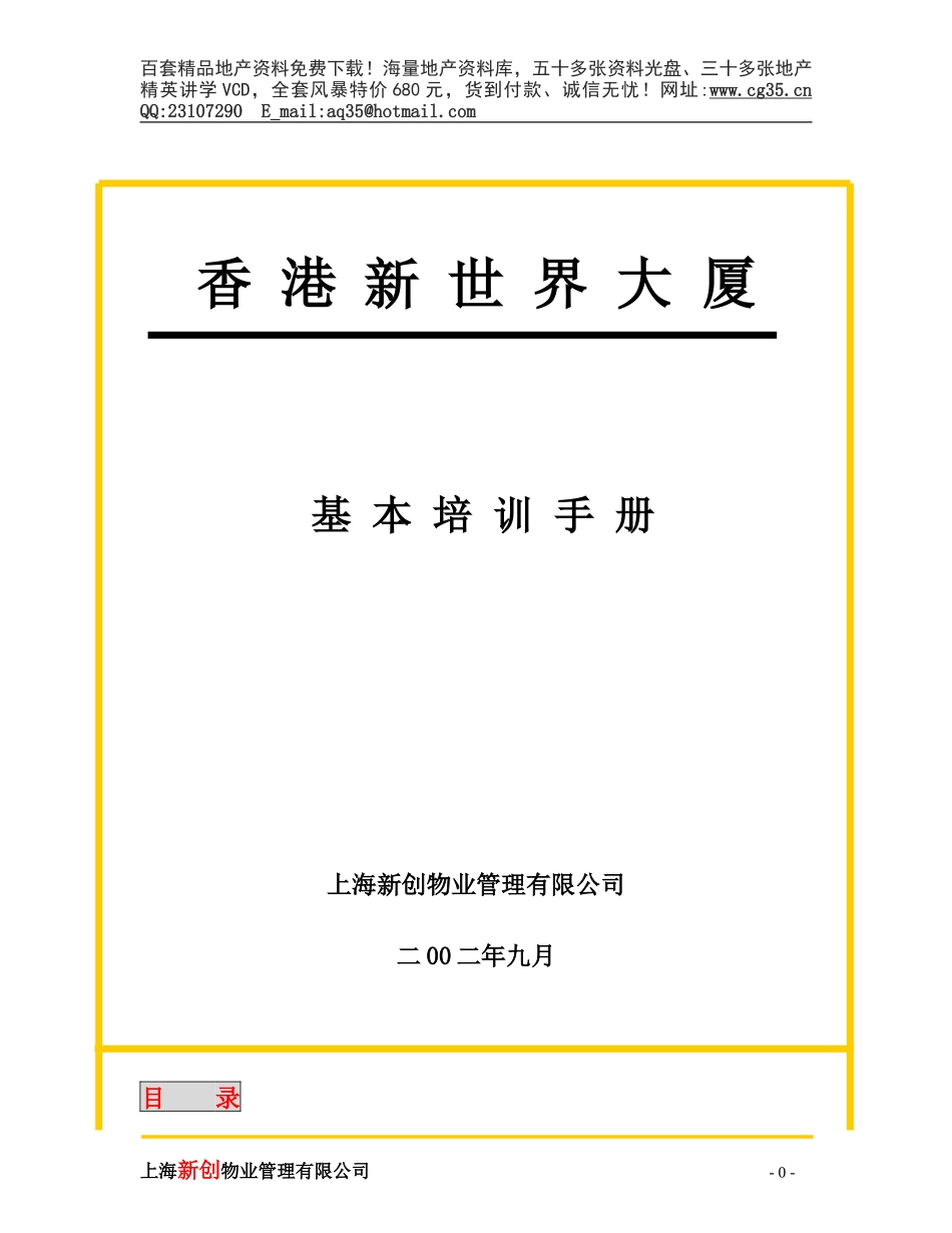 2025年工程建设资料：培训手册.doc_第1页