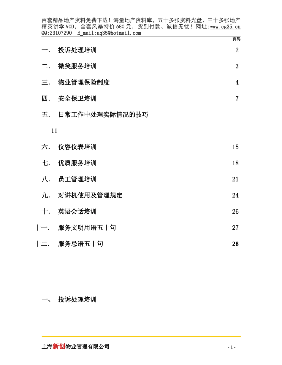 2025年工程建设资料：培训手册.doc_第2页