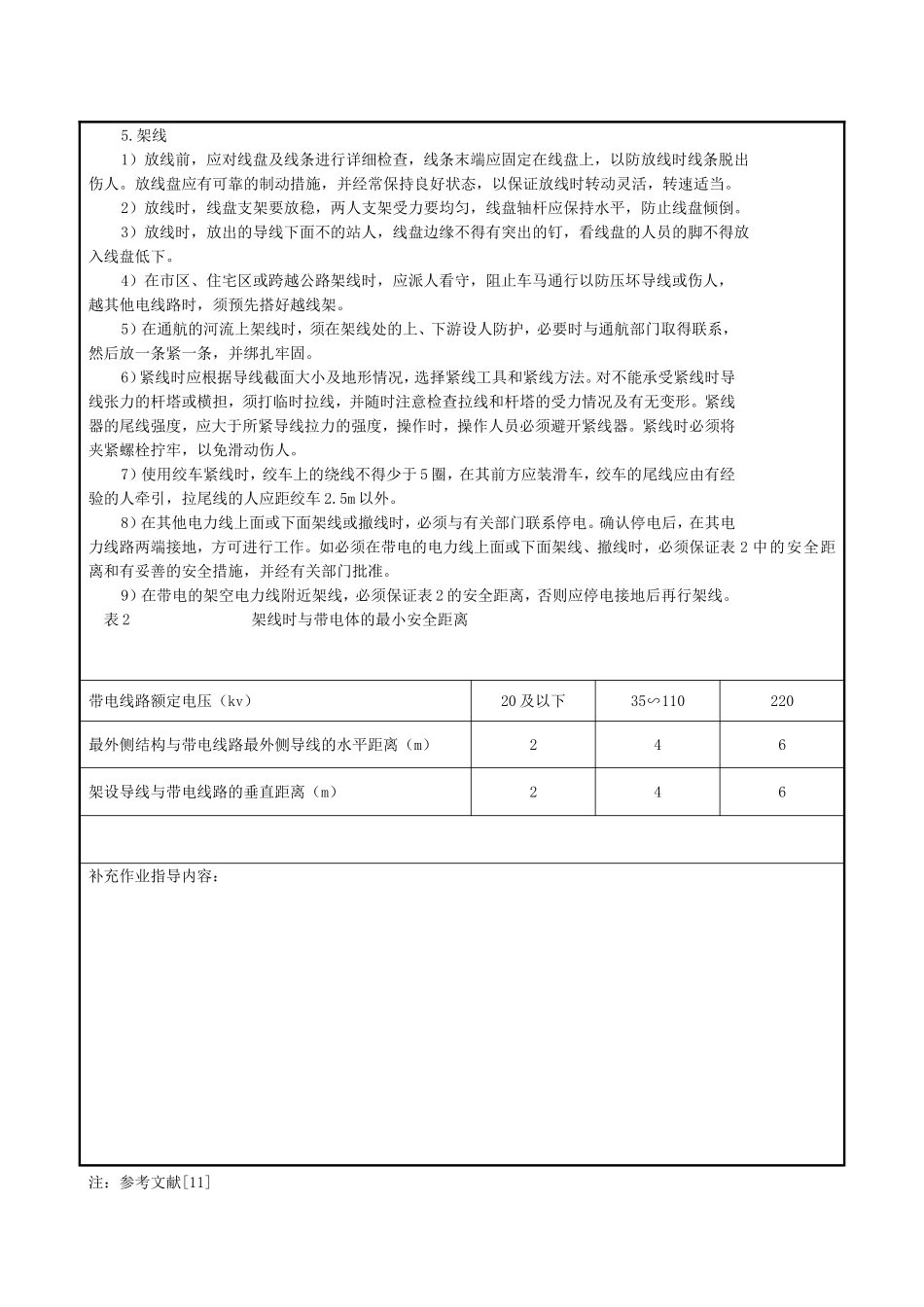 2025年工程建设资料：电气架空线路施工安全技术交底.doc_第2页