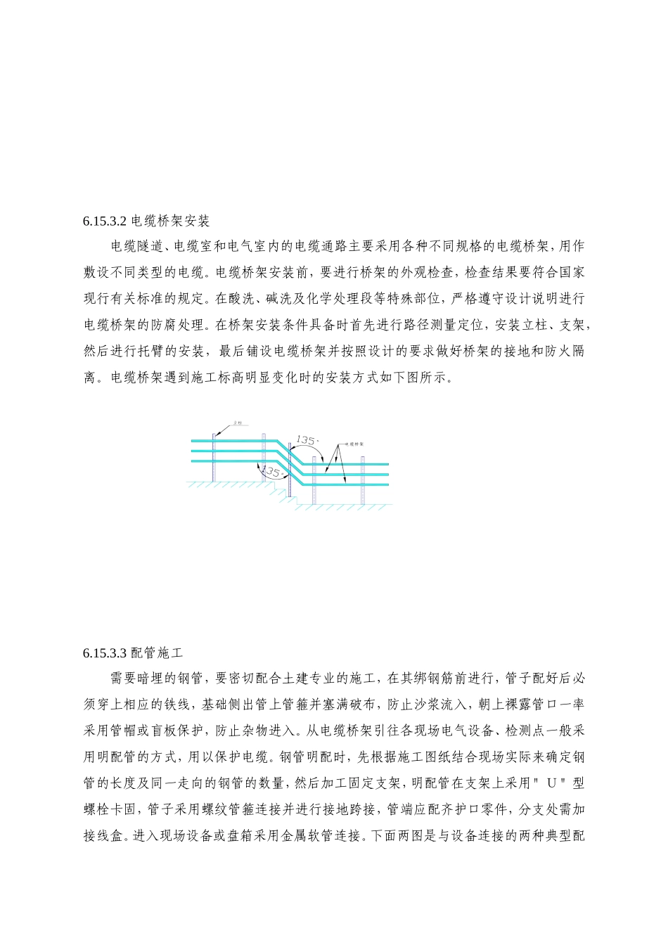 2025年工程建设资料：电气设备安装施工方案.doc_第3页