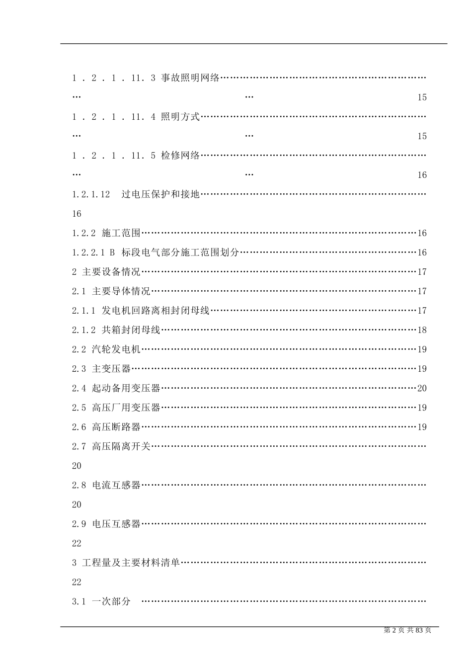 2025年工程建设资料：电气专业施工组织设计方案.doc_第2页