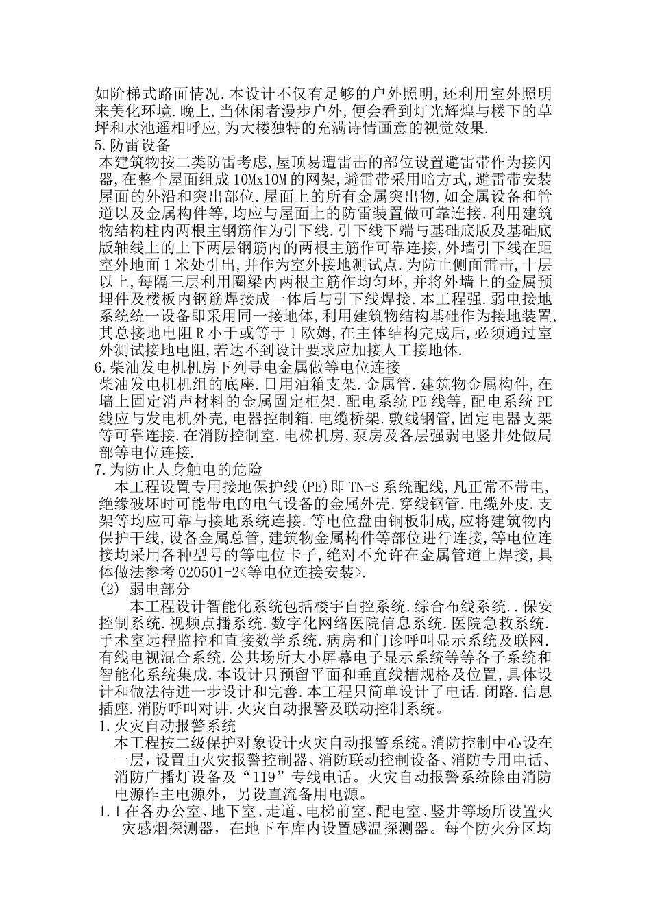 2025年工程建设资料：电施工组织设计方案.doc_第3页