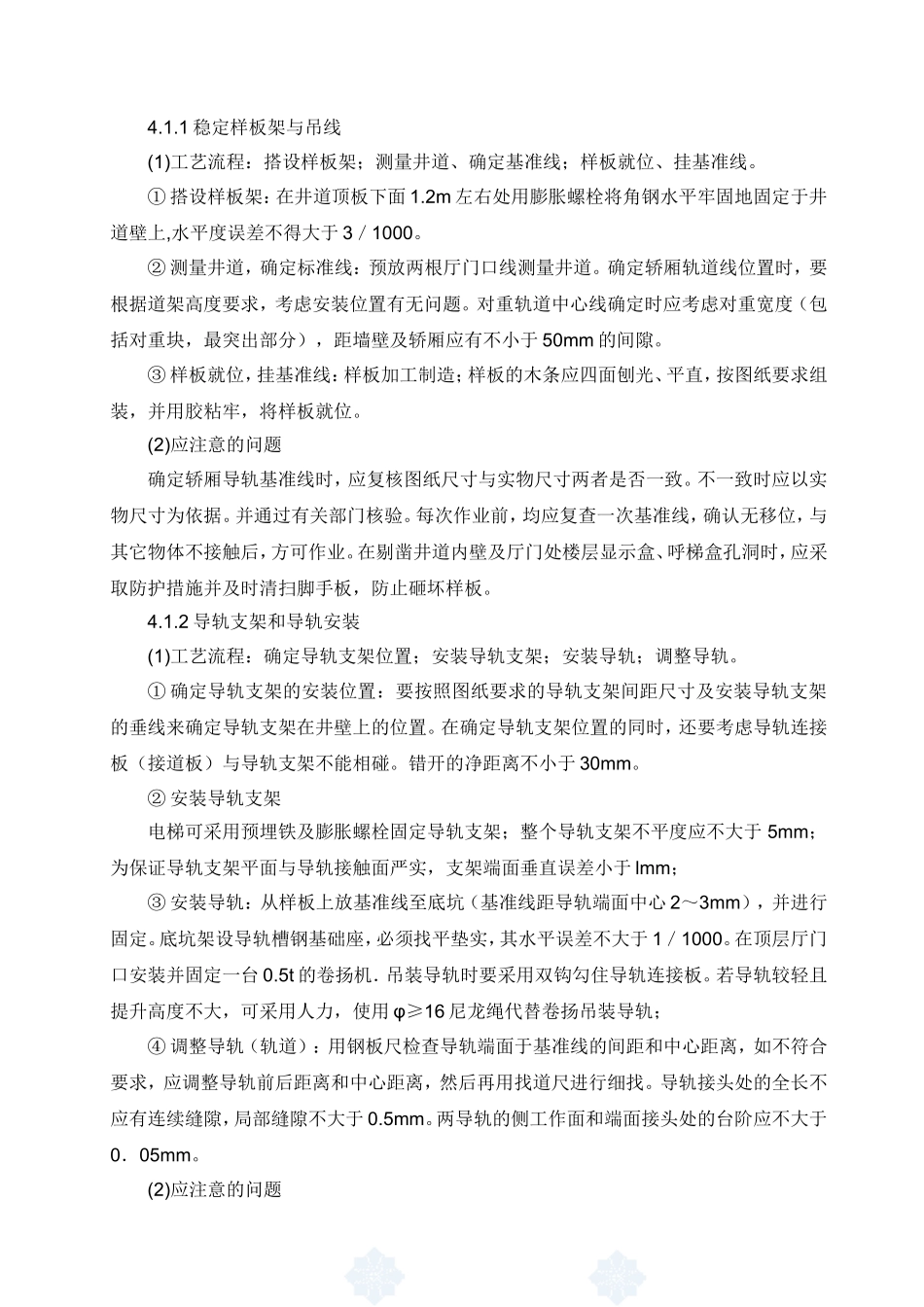 2025年工程建设资料：电梯安装施工方案.doc_第3页