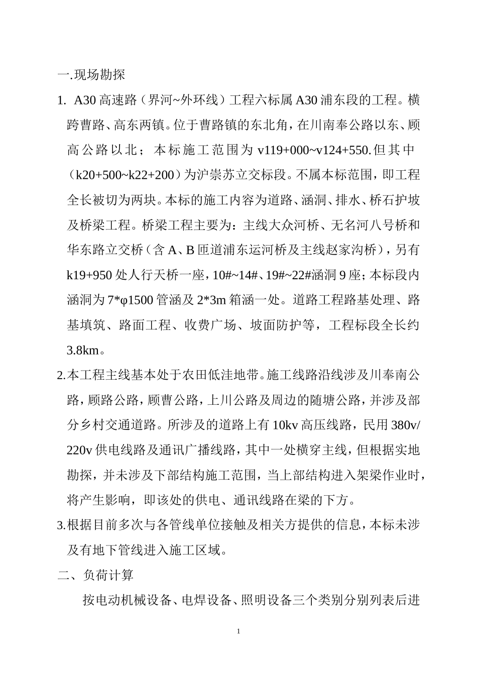 2025年工程建设资料：桥梁用电施工组织设计.doc_第1页