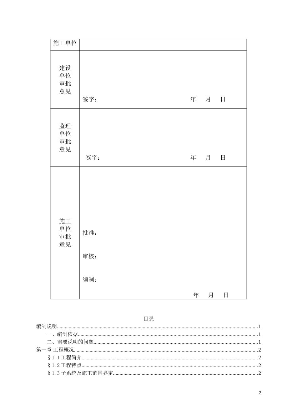 2025年工程建设资料：电系统施工组织设计方案.doc_第2页