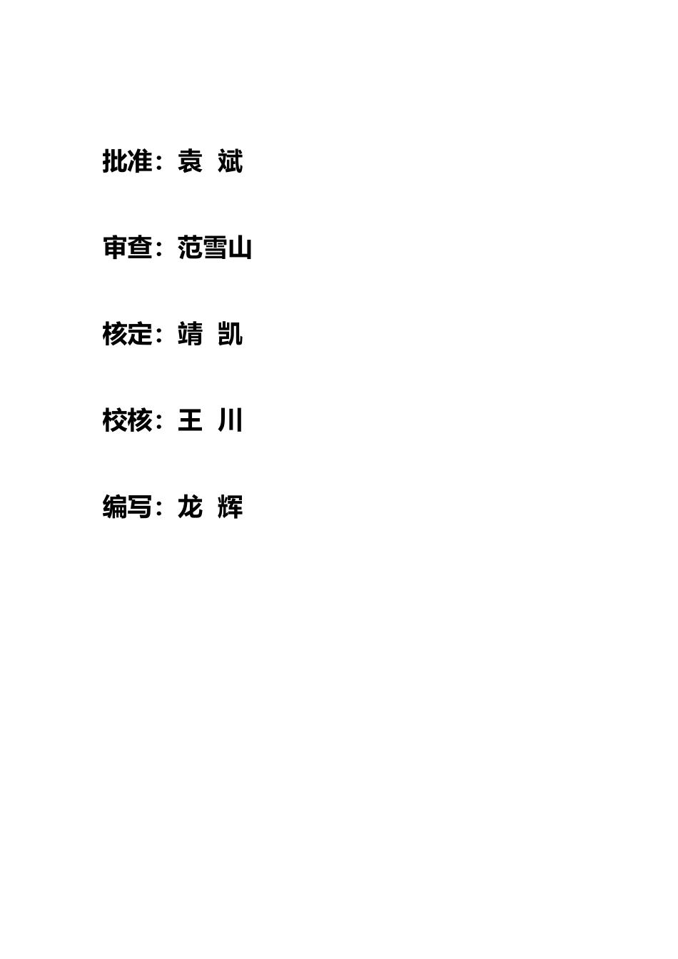 2025年工程建设资料：电站工程二期施工组织设计方案.doc_第2页