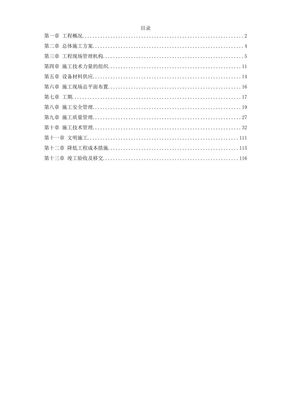 2025年工程建设资料：电站工程施工组织设计方案.doc_第1页