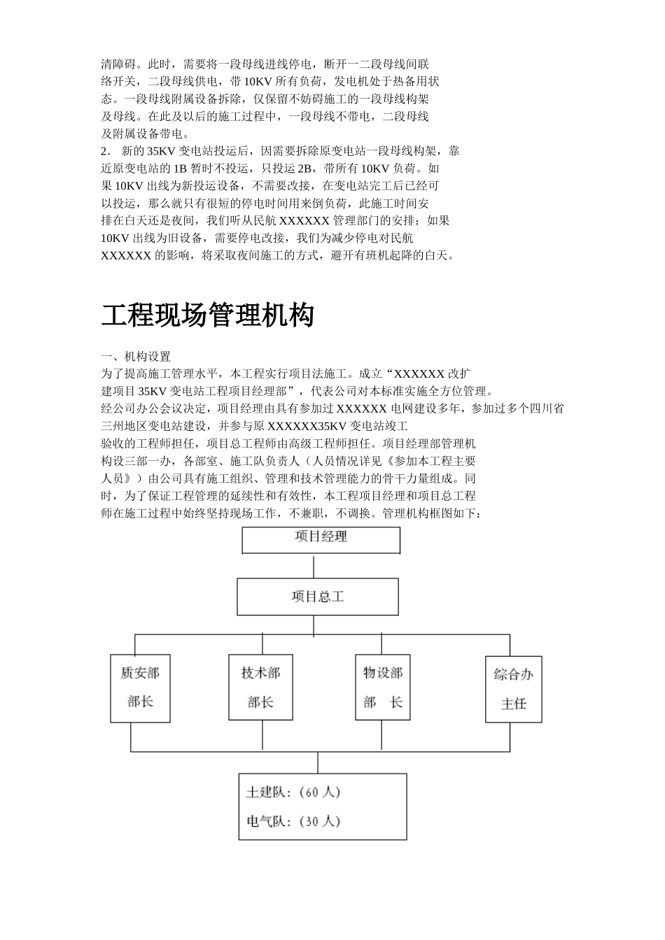 2025年工程建设资料：电站工程施工组织设计方案.doc_第3页