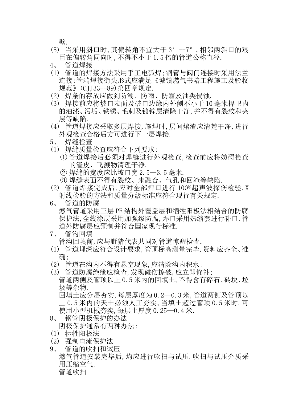 2025年工程建设资料：某天然气工程施工组织设计方案.doc_第2页