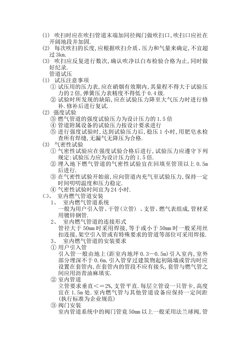 2025年工程建设资料：某天然气工程施工组织设计方案.doc_第3页