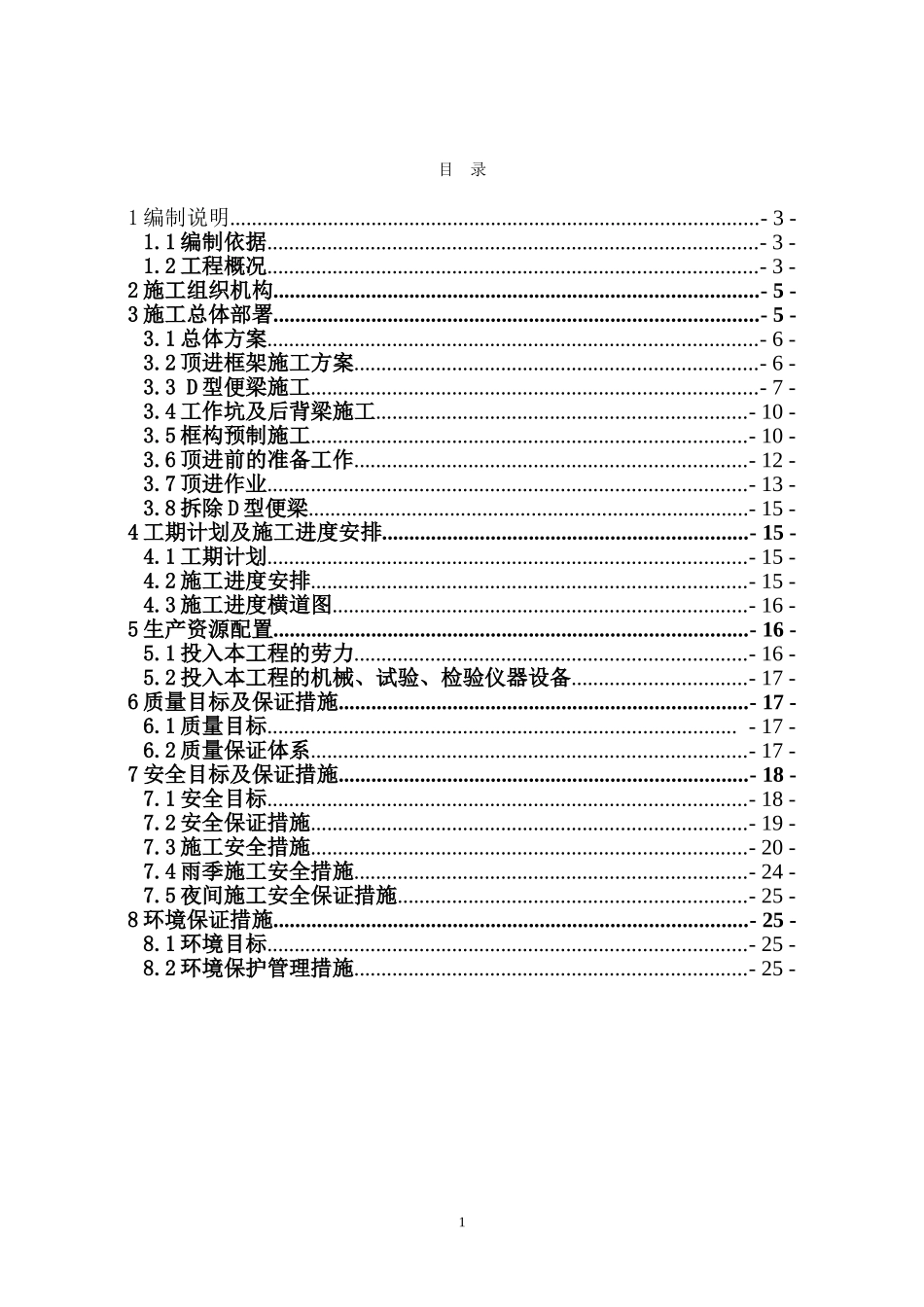 2025年工程建设资料：顶进框架立交桥施工方案.doc_第2页