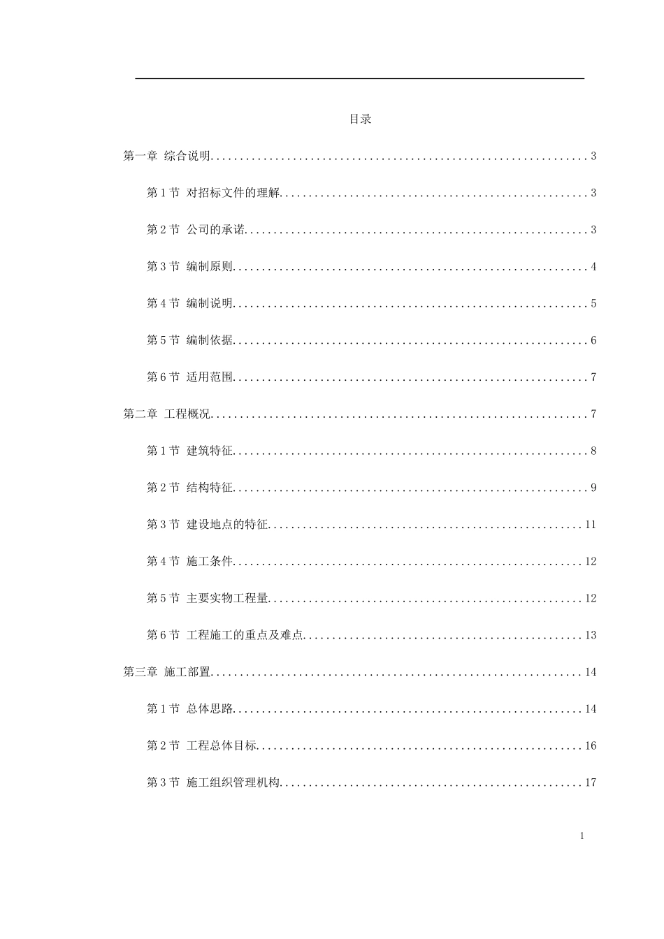 2025年工程建设资料：某文化艺术中心工程施工组织设计.doc_第1页