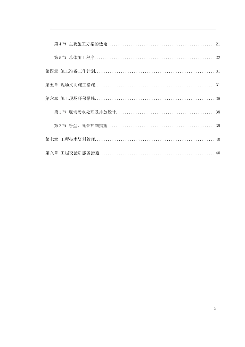 2025年工程建设资料：某文化艺术中心工程施工组织设计.doc_第2页