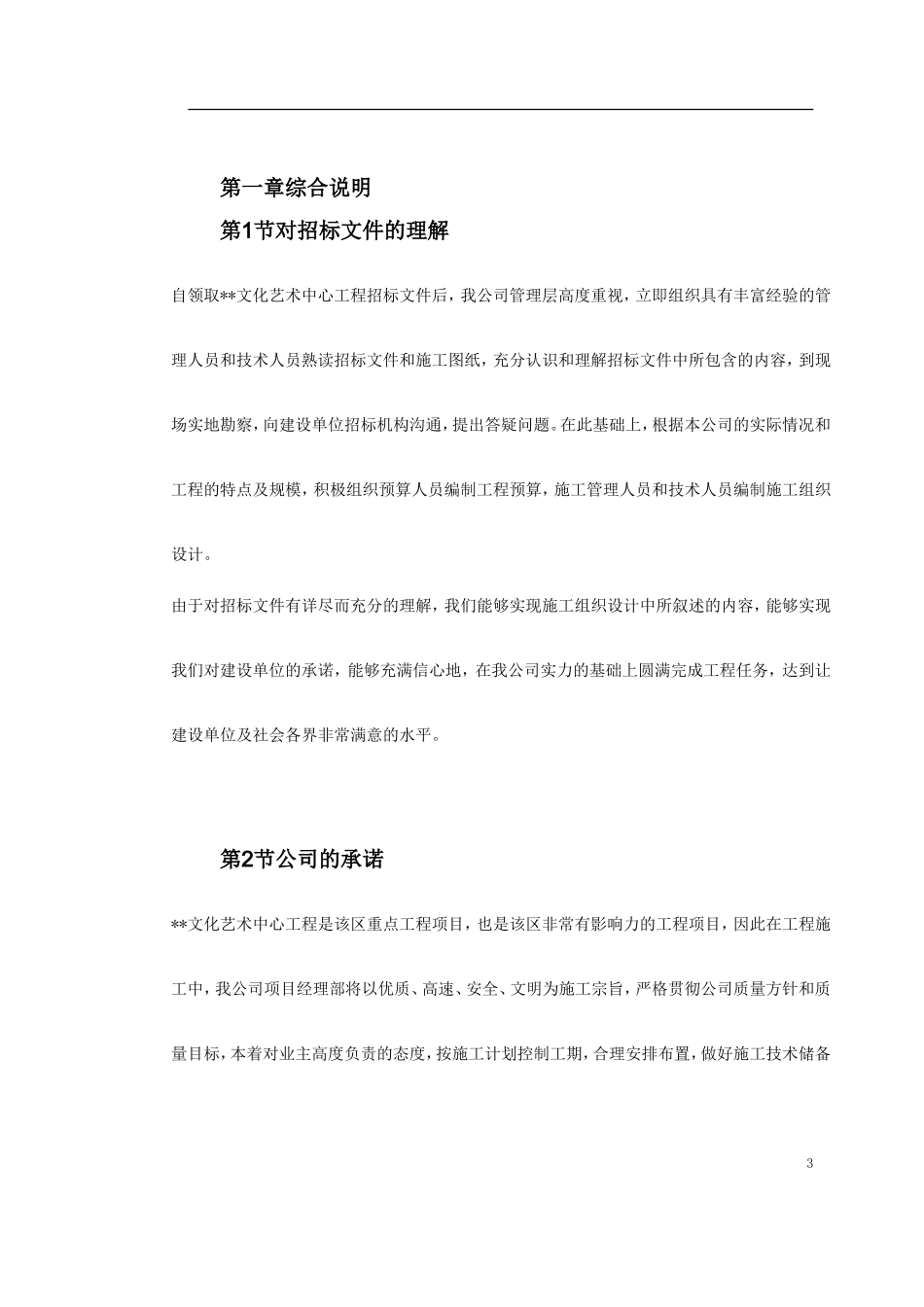 2025年工程建设资料：某文化艺术中心工程施工组织设计.doc_第3页