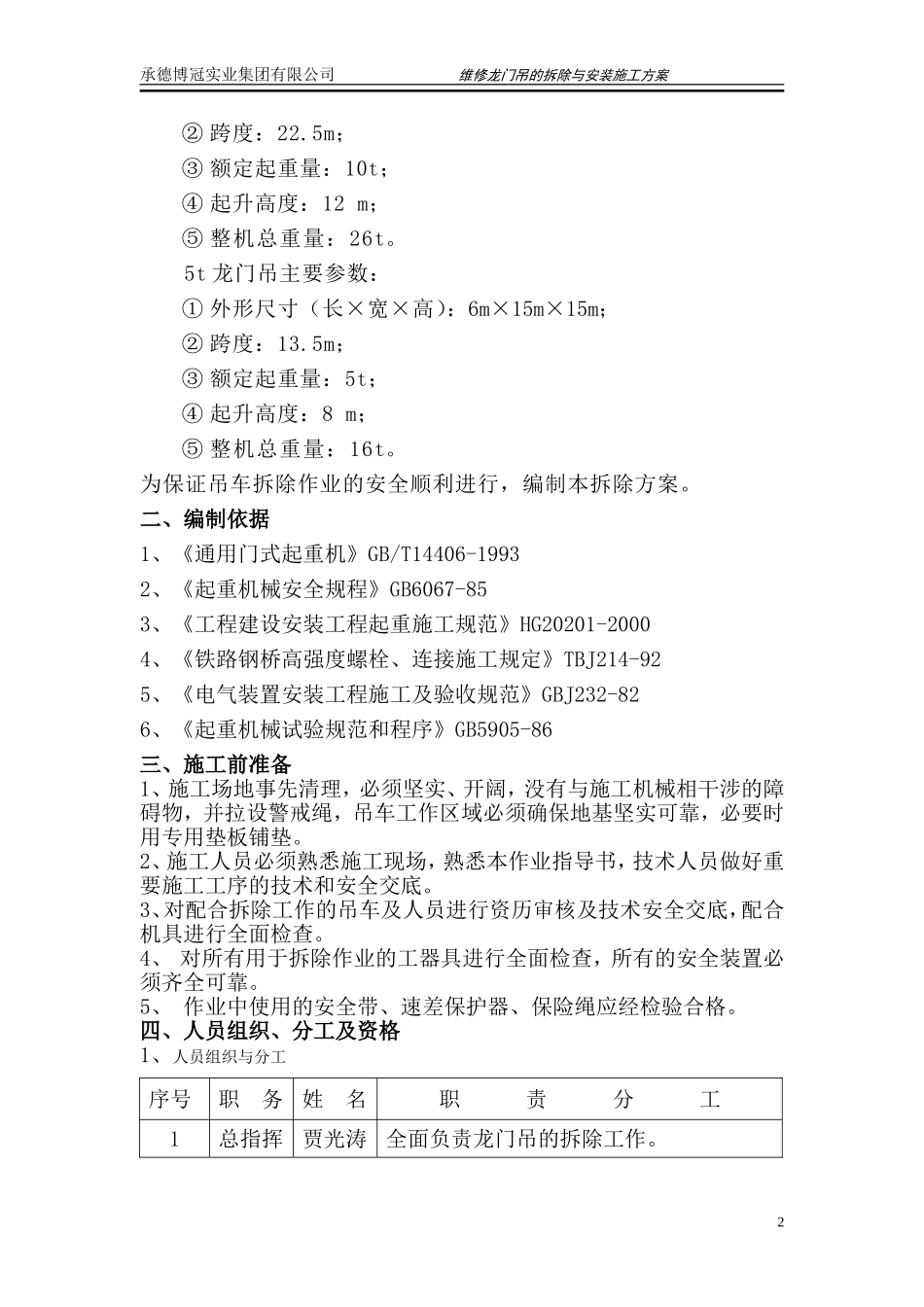 2025年工程建设资料：东维修龙门吊拆除方案.doc_第3页