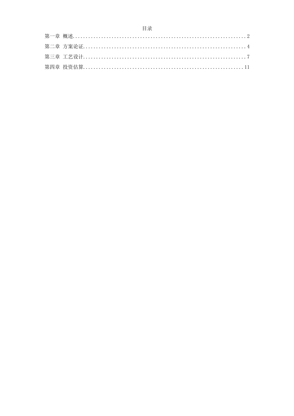2025年工程建设资料：敦化市某垃圾场垃圾渗滤液处理方案.doc_第1页