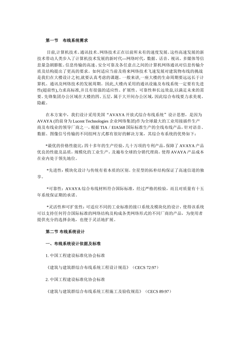2025年工程建设资料：方案施工组织设计方案范本.doc_第2页
