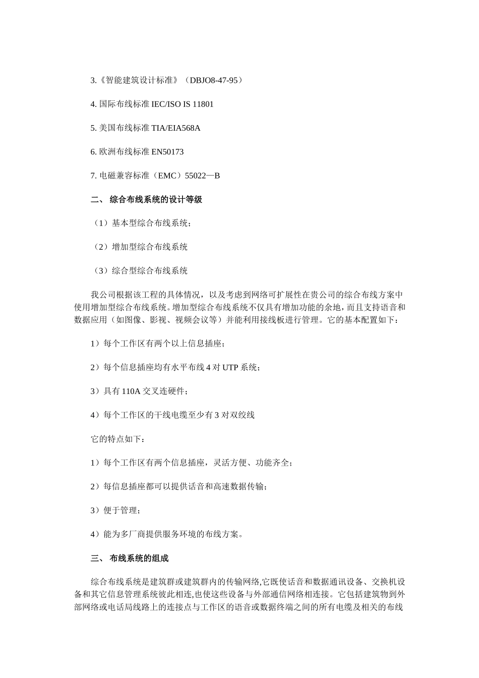 2025年工程建设资料：方案施工组织设计方案范本.doc_第3页