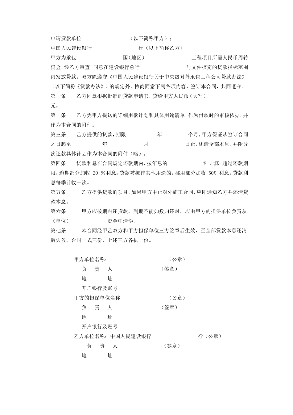 2025年工程建设资料：对外承包项目借款合同.doc_第2页