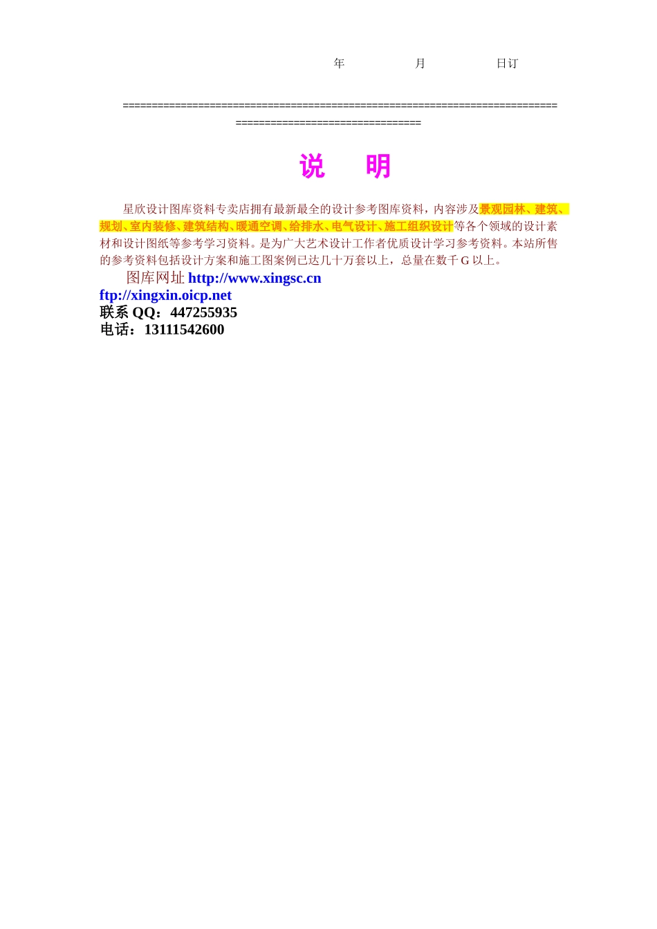 2025年工程建设资料：对外承包项目借款合同.doc_第3页