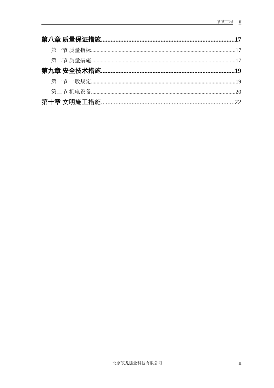 2025年工程建设资料：某学校教学辅助楼.doc_第2页