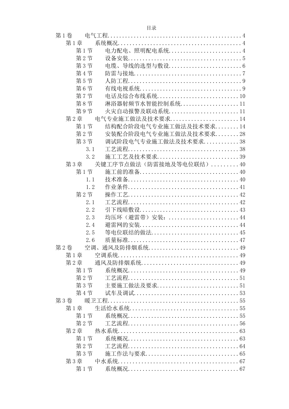 2025年工程建设资料：某学院１号公寓水电技术标.doc_第1页