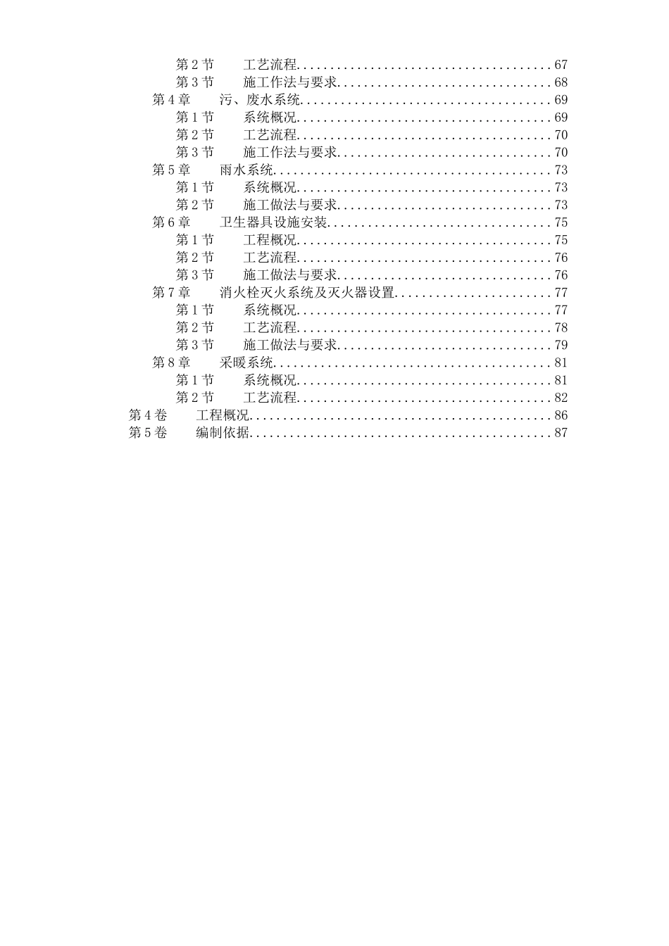 2025年工程建设资料：某学院１号公寓水电技术标.doc_第2页